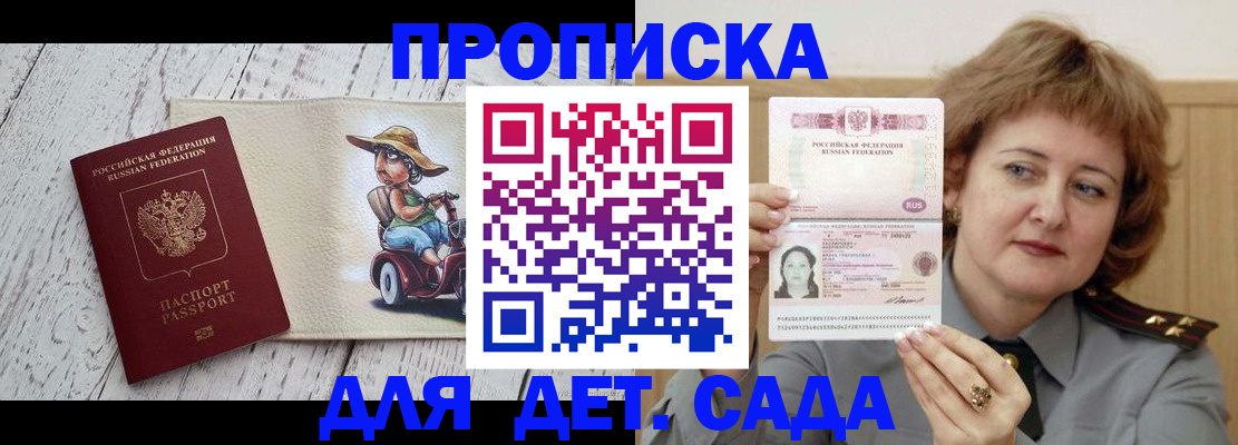 временная регистрация собственник в Никольском