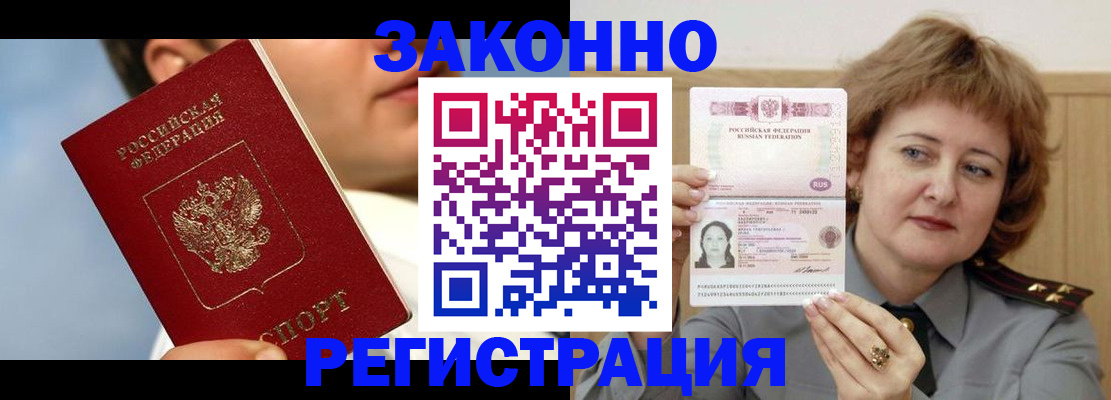 регистрация в Никольском